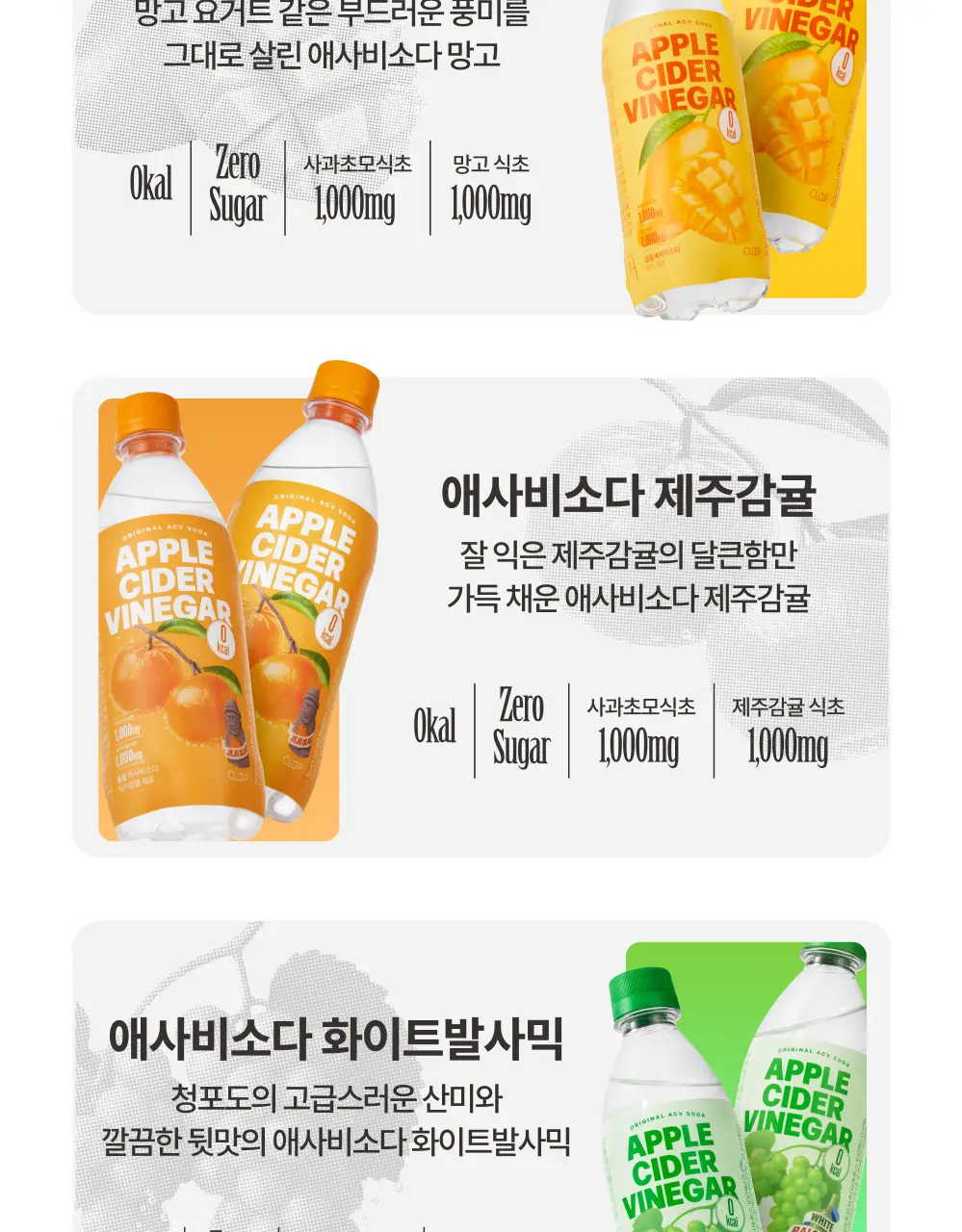 [새로운 맛 출시] 클룹 애사비소다 11종 택 1 상세페이지 22